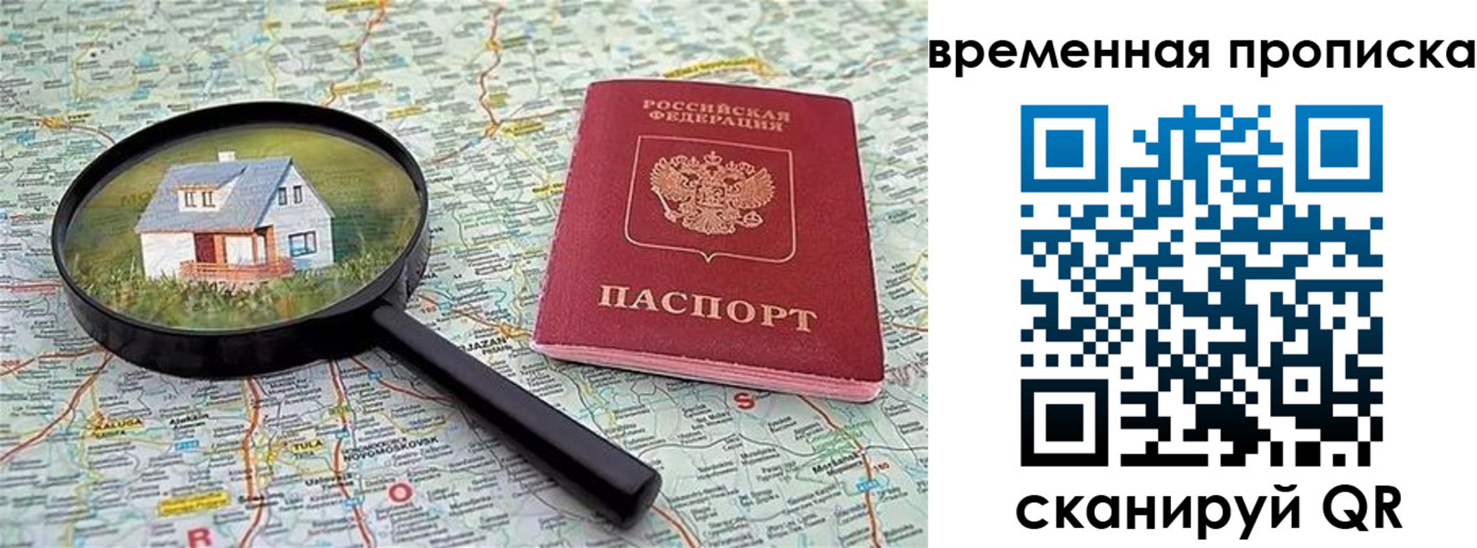 временная регистрация поиск в Пензе