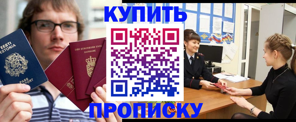 прописка паспорт в Пензе