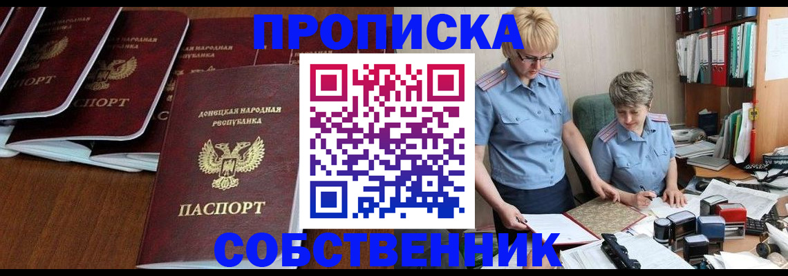 временная регистрация надежно в Пензе