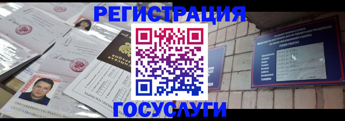 прописка в Пензе