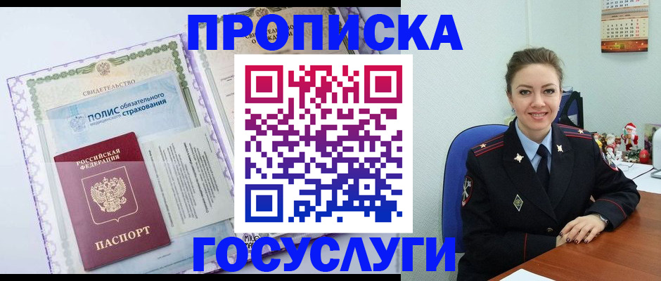 прописка законно в Пензе