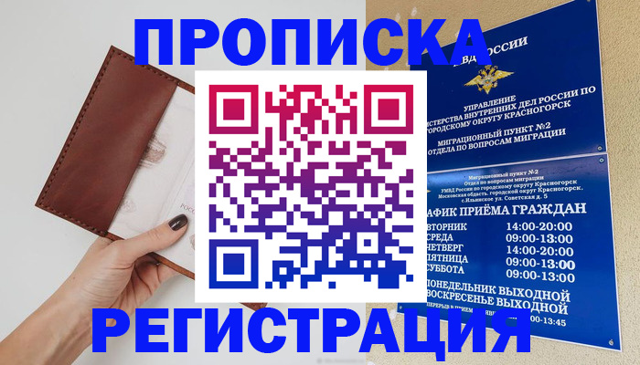 временная регистрация в Пензе