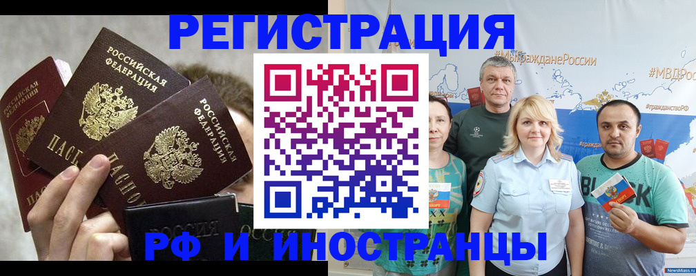 прописка в Пензе